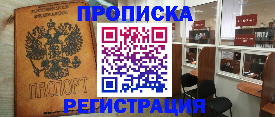 временная регистрация законно в Барабинске