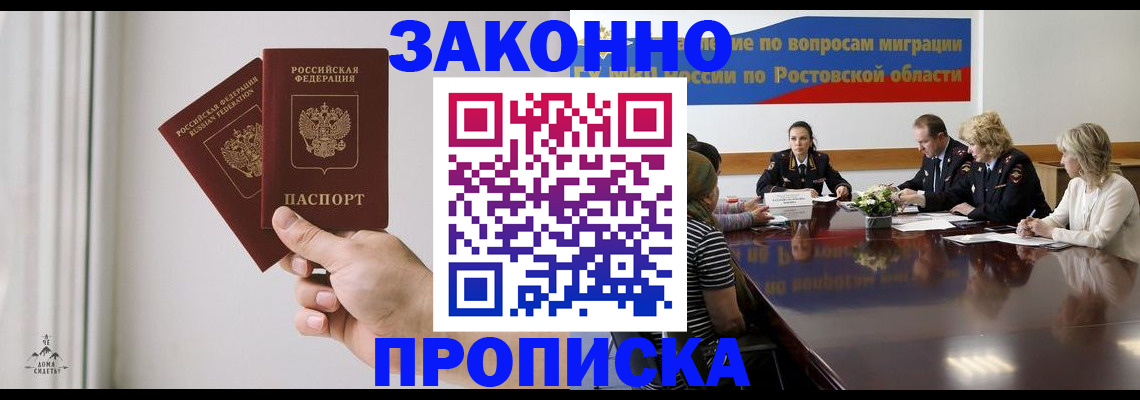 прописка в квартире в Барабинске