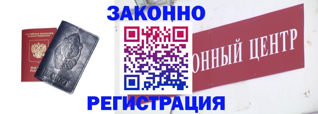 прописка в Барабинске