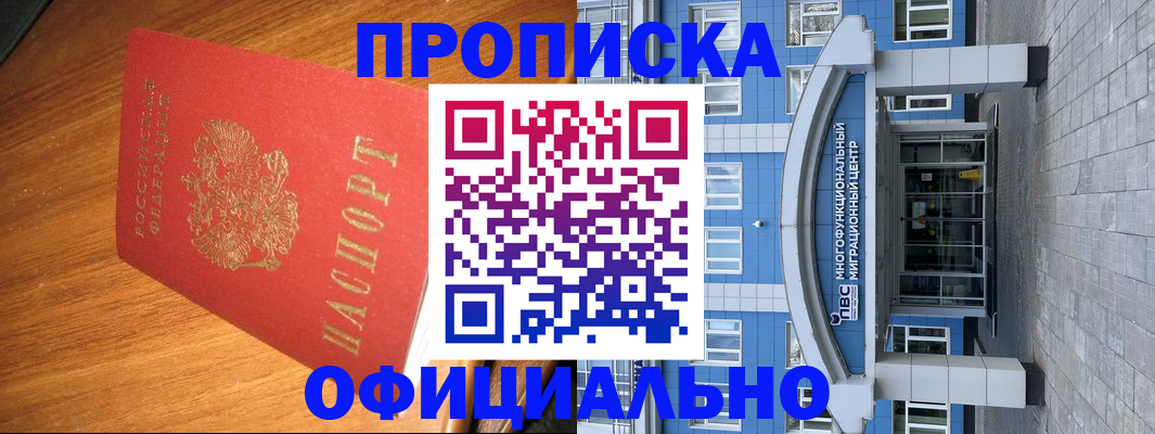 временная регистрация для школы в Барабинске