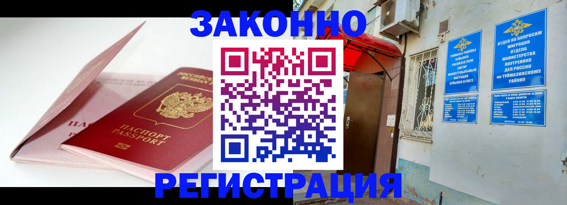 прописка гарантия в Барабинске