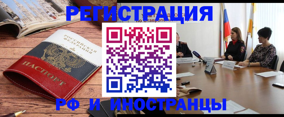 временная прописка в Барабинске